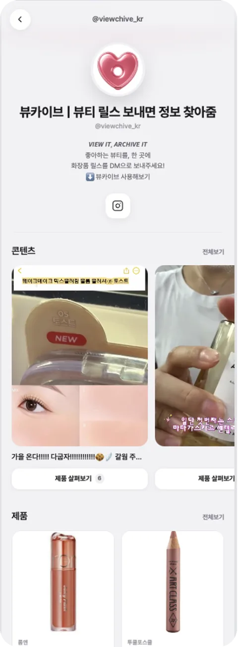 크리에이터 페이지 예시: 콘텐츠와 제품이 정리된 화면